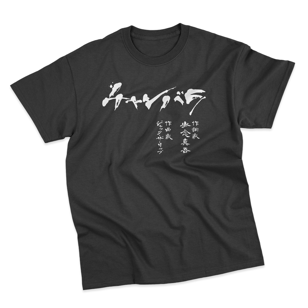 'Chanbara' Black Tee